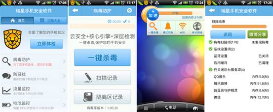 瑞星手機安全軟件再升級 新增一鍵優(yōu)化、程序鎖功能