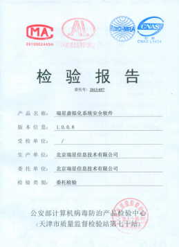 公安部計算機(jī)病毒防治產(chǎn)品檢驗中心和國家信息中心軟件評測中心頒發(fā)的評測證書