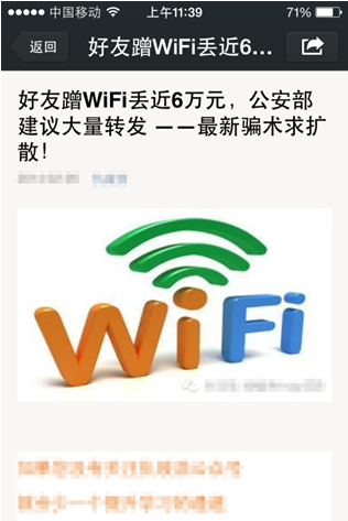 蹭網(wǎng)損失6萬元 瑞星安全隨身WiFi加密數(shù)據(jù)保平安