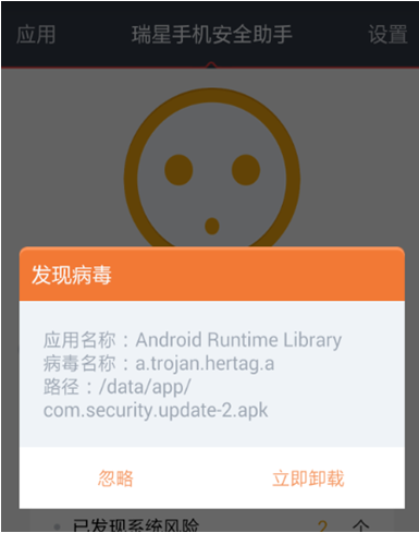 瑞星手機(jī)安全助手查殺“隱形殺手”病毒